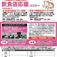 飲食店応援セミナー（春日井）