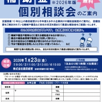 2026年補助金 個別相談会