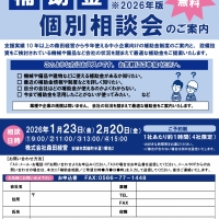 2026年補助金 個別相談会
