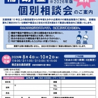 2026年補助金 個別相談会