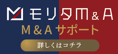 株式会社 森田経営 M&Aサポート