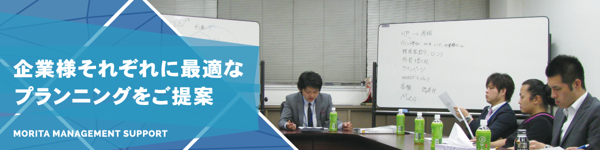 各種補助金申請など、適切なプランニング