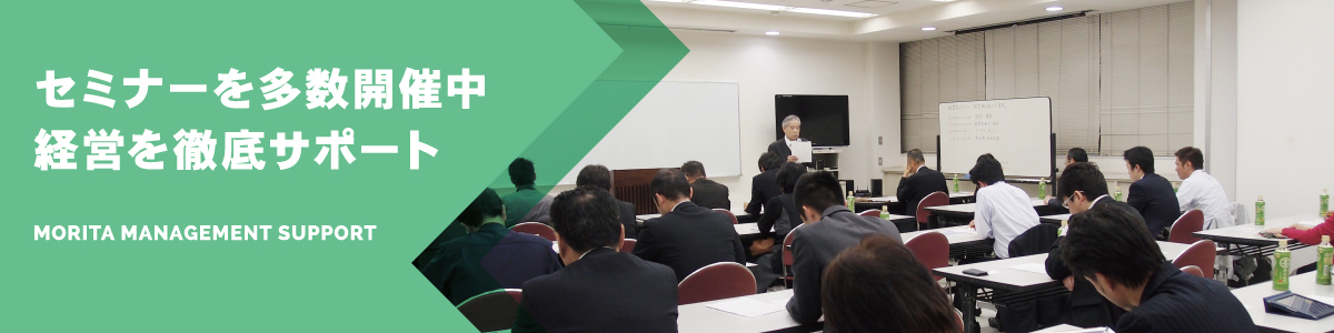 長期黒字経営を可能にする実のある支援